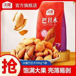 沃隆 巴旦木500g