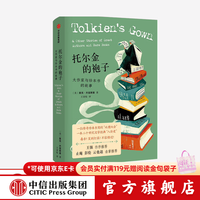 中信出版社 + 托尔金的袍子 + 大作家与珍本书的故事