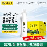 天地精华 天然矿泉水弱碱性天然矿泉水550ml*20瓶*1箱