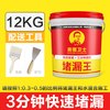 房屋卫士 堵漏王 快干水泥砂浆 500g 防水涂料