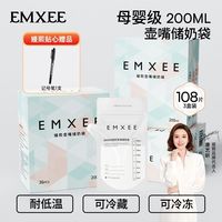百亿补贴：嫚熙 储奶袋母乳储存保鲜袋奶粉袋便携一次性储奶袋壶嘴无菌存奶袋
