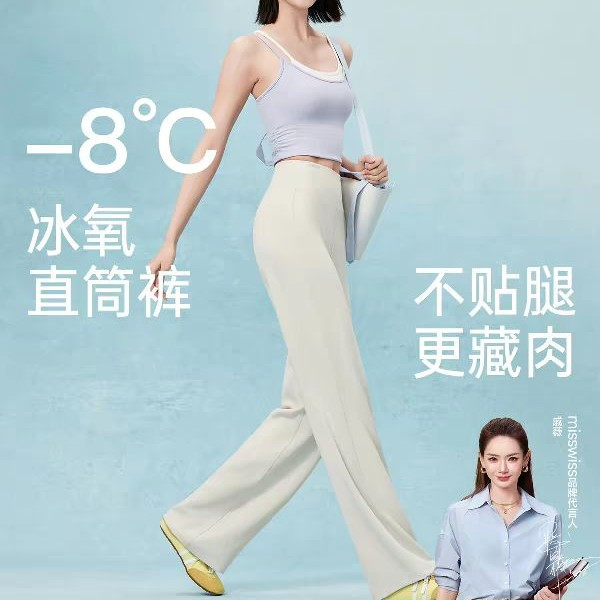 今日必买：MISSWISS 凉感透气 女士直筒裤