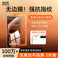 图拉斯 高清防指纹防摔 钢化膜
