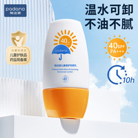 PADANO 儿童倍护防晒乳50g（SPF40 PA+++）礼遇：洁面泡泡200ml