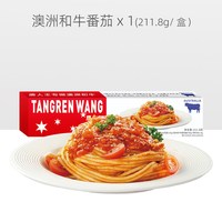 唐人王 澳洲和牛番茄肉酱 意大利面