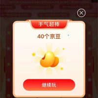 京东 奥莱邀请您抽奖啦 0.01元抽奖可赢20-100京豆 实测40京豆（未中即退）