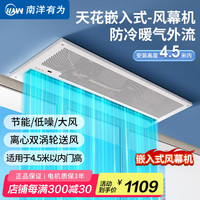 NYYW 南洋有为 嵌入式商用风幕机 0.9米 4.5米高 300W