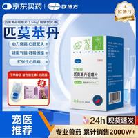 欧博方 贝心安匹莫苯丹咀嚼片 心脏用药狗狗心衰心脏肥大2.5mg*50粒