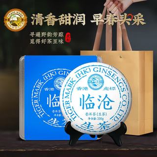 虎标茶 普洱茶生茶 早春头采 临沧茶饼 200g