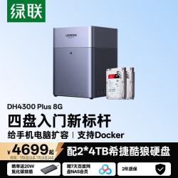 绿联 四盘位 NAS网络存储 手机NFC一碰连接 AI相册  2*4TB 8GB
