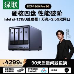 绿联 万兆网口 NAS网络存储  i3-1315U 0块 8GB