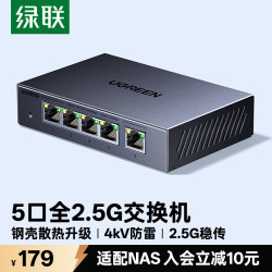 绿联 2.5G 交换机