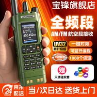 宝锋 UV-32对讲机大功率一键对频户外无线车队自驾游手持手台工地远距离