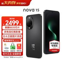 华为 nova 15 华为手机新品上市 麒麟8020芯片 多焦段红枫影像 鸿蒙AI 12GB+256GB