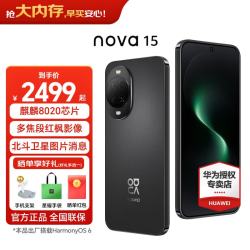华为 nova 15 华为手机新品上市 麒麟8020芯片 多焦段红枫影像 鸿蒙AI 12GB+256GB