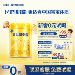飞鹤 星飞帆卓睿系列 婴儿奶粉 国产版