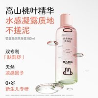 移动端：兔头妈妈 爽身露桃叶精华舒缓保湿滋润新生婴幼儿专用桃子水保湿露