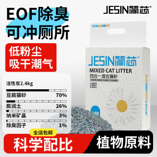 简芯 椰奶活性炭四合一混合砂 2.4kg*8袋