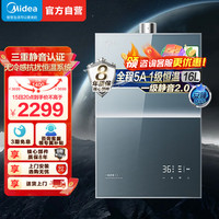 美的 燃气热水器JSQ30-M9S Pro