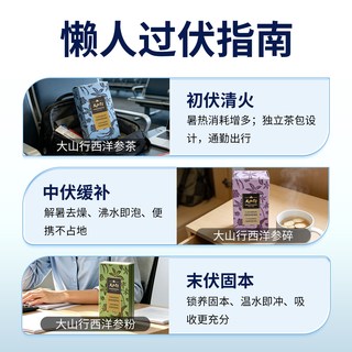 大山行 加拿大西洋参
