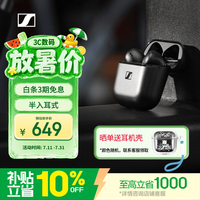 森海塞尔 半入耳式 真无线耳机 有线充电 经典黑 Type-C