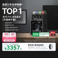 百亿补贴：Bambu Lab P1系列 3D打印机桌面家用FDM 自动调平大尺寸多色高速