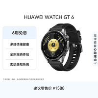 华为 WATCH GT 6 智能手表 46mm 雅丹黑 氟橡胶表带（北斗、GPS、血氧）