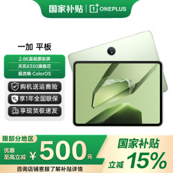 OPPO 一加平板 平板电脑 正品新机11.61英寸 2.8K144Hz高刷原彩屏 办公游戏学习娱乐流程耐用OPPO 苔原绿 8GB+256GB 官方标配
