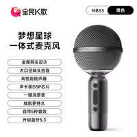 全民K歌 自带声卡 手机K歌麦克风 话筒音响一体 自带声卡