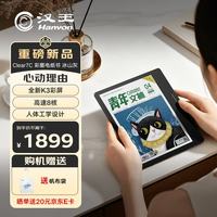 汉王 Clear7C 64GB 冰山灰 7英寸彩屏墨水屏电子书阅读器