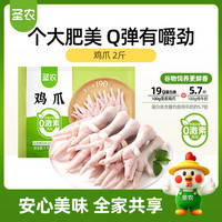 圣农 鸡长爪 1kg 冷冻 白羽鸡卤鸡爪柠檬鸡爪食材