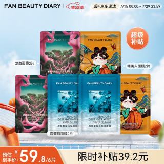 美黎汎 海葡萄面膜*2+睡美人面膜*2+龙血面膜*2 补水保湿fanbeauty