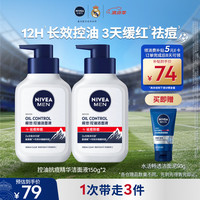 妮维雅 MEN 妮维雅男士 净油精华抗痘洁面炭泥 150ml*2