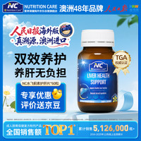 Nutrition Care 纽新宝  水飞蓟护肝片60粒 /瓶
