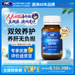 Nutrition Care 纽新宝  水飞蓟护肝片60粒 /瓶