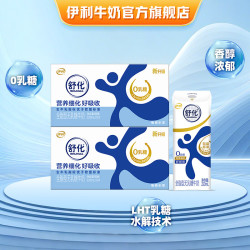 伊利 舒化奶无乳糖牛奶 全脂型 220ml*24盒*2箱