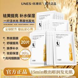 优理氏 烟酰胺面膜 20片
