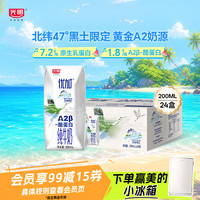 光明 优加系列 A2β-酪蛋白 儿童牛奶  礼盒装 200mL 24盒