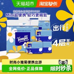 得宝 mini系列 小雏菊抽纸 4层*80抽*16包(195*133mm)