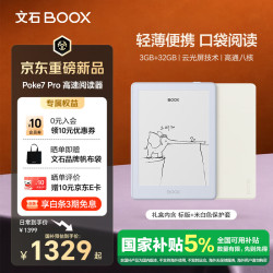 文石 护眼 电子墨水屏阅读器