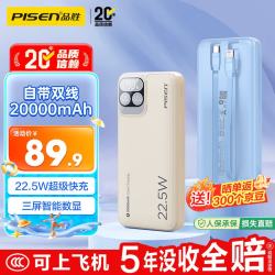 品胜 TP-D32 自带双线 20000mAh 22.5W 移动电源
