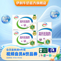 伊利 高钙低脂牛奶 250ml*21盒*2箱