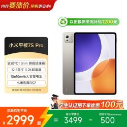 小米 平板7S Pro12.5英寸 3.2K 超清屏 玄戒®O1 8+256G 钛金属色
