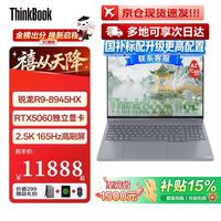 ThinkPad 联想 ThinkBook16p/16+ AI 2026补贴15%笔记本电脑全能设计师工程商务办公学生游戏轻薄高性能本 16P R9-8945HX 16G 1T固态 RTX5060 高清高刷屏丨性价比标杆