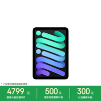 Apple iPad mini 7 2024款 平板电脑（A17 Pro、256GB、WLAN版、深空灰色）