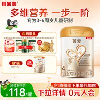贝因美 菁爱儿童成长牛奶粉4段800g含HMO