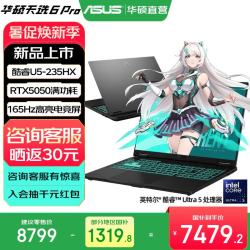 华硕 天选6 Pro 酷睿U5-235HX RTX5050 日蚀灰 16GB+512GB 笔记本电脑