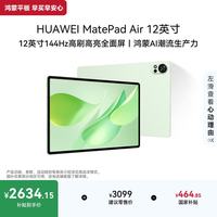 华为 MatePad Air 12英寸 2025 华为平板电脑 鸿蒙AI 2.8K高刷超清全面屏 WIFI 12GB+256GB 草木绿