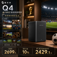 极空间 Q4 四盘位 NAS存储（N95、8GB、无盘）