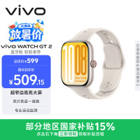 vivo WATCH GT 2 空格白  超窄边高亮大屏 照片表盘一碰换 33天蓝牙续航 智能手表 520礼物送女友